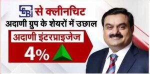 अडानी ग्रुप