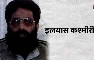 इलियास कश्मीरी